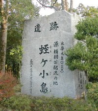 蛭ヶ小島の碑