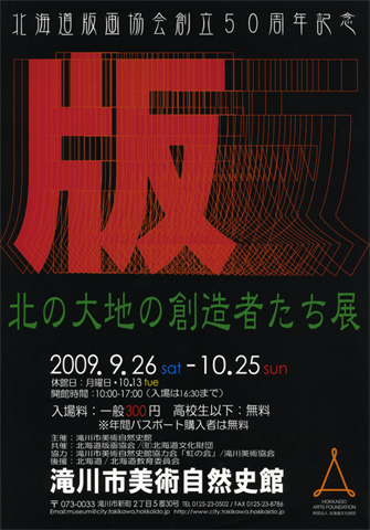 50th Hokkaido Print Association