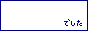 88×31・右下・紺（背景：白）