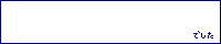 200×40・右下・紺（背景：白）