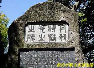 丹羽海鶴記念碑：近景