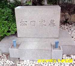 旧松田家の墓石