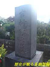 吉村家之墓