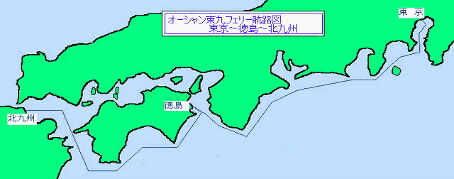 東京、徳島、北九州カーフェリー航路図