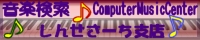 Computer Music Center 񂹂[xX