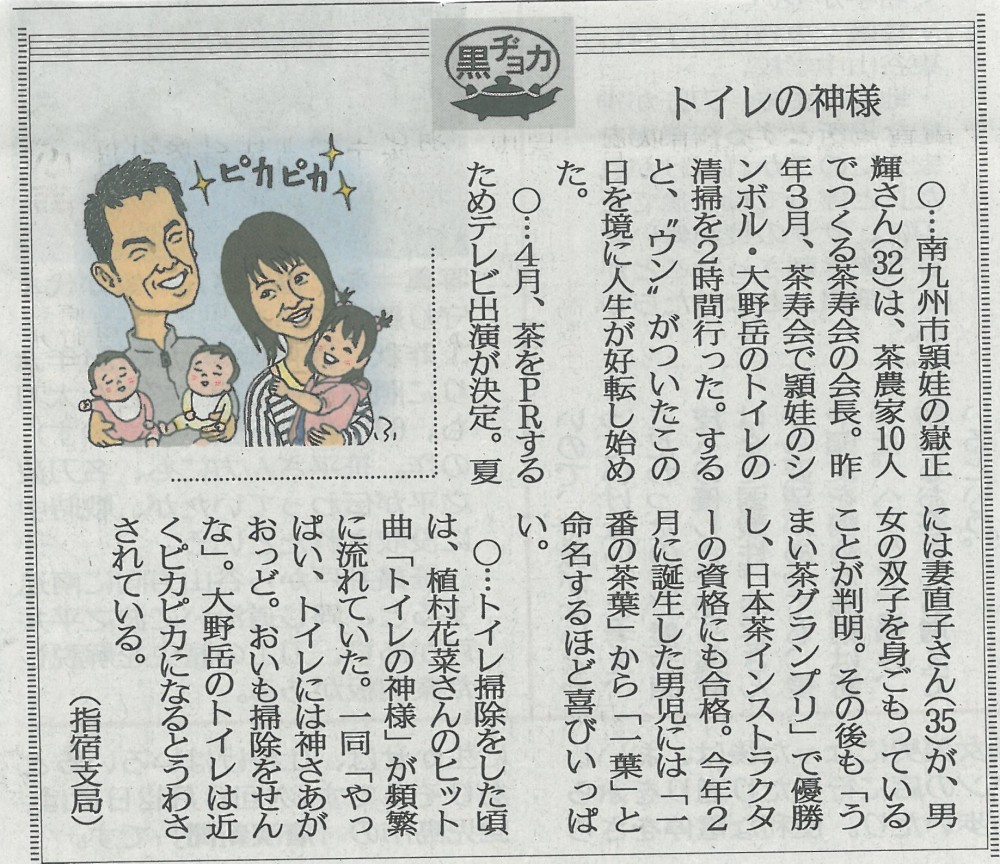 南日本新聞「黒ヂョカ」