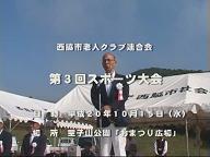 童子山公園のおまつり広場で行われた「第３回スポーツ大会」の様子です。 PLAYボタンをクリックして下さい、動画が見れます。