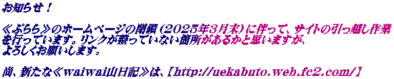 m点I   Ղ̃z[y[W̕i2025N3jɔāATCg̈z sĂ܂BNĂȂӏ邩Ǝv܂A 낵肢܂B  AVȁwaiwaiRĹAyhttp://uekabuto.web.fc2.com/z